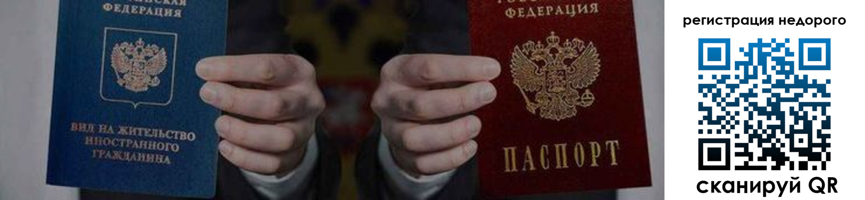 временная регистрация в Новосибирске