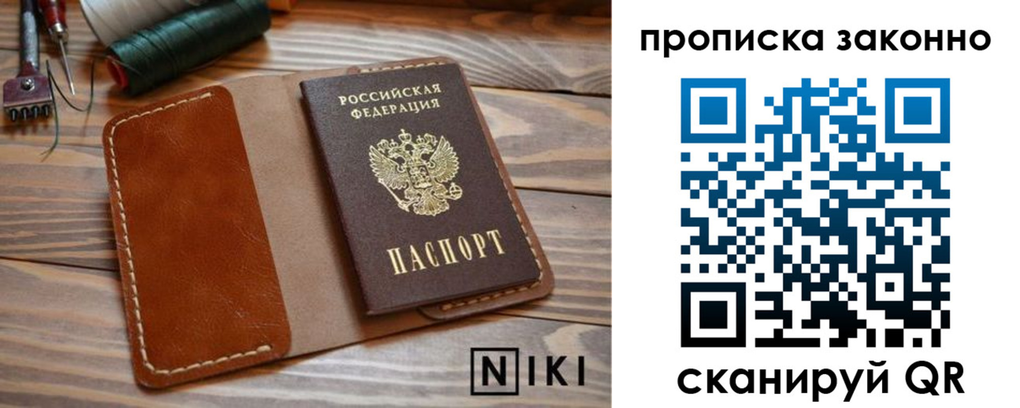 прописка для кредита в Новосибирске