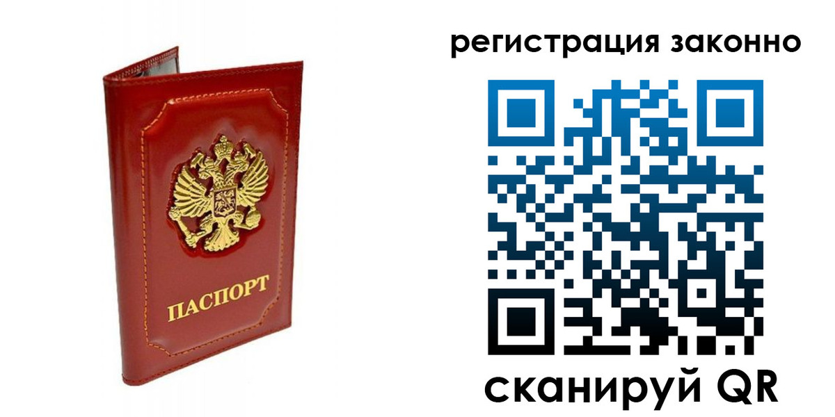 прописка от собственника в Новосибирске